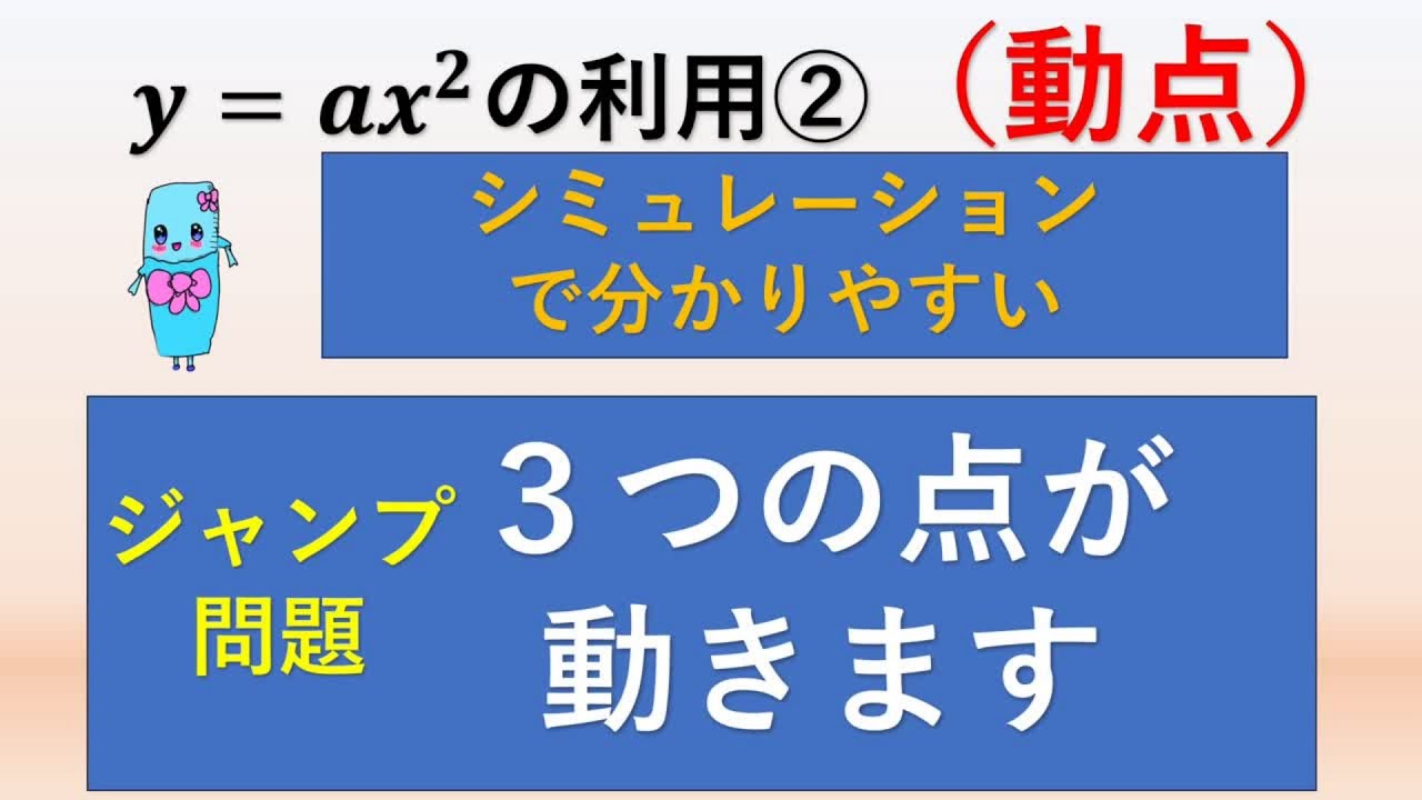 中３数学 ２次関数 y=ax^2 の利用②（動点）