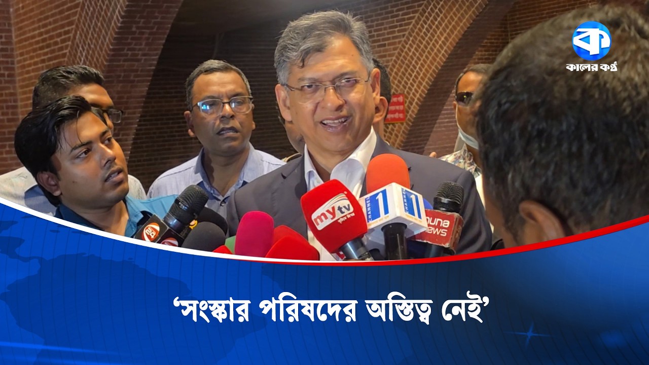 সংবিধান অনুযায়ী সংস্কার পরিষদের অস্তিত্ব নেই : স্বরাষ্ট্রমন্ত্রী | Home Minister | Reform Council