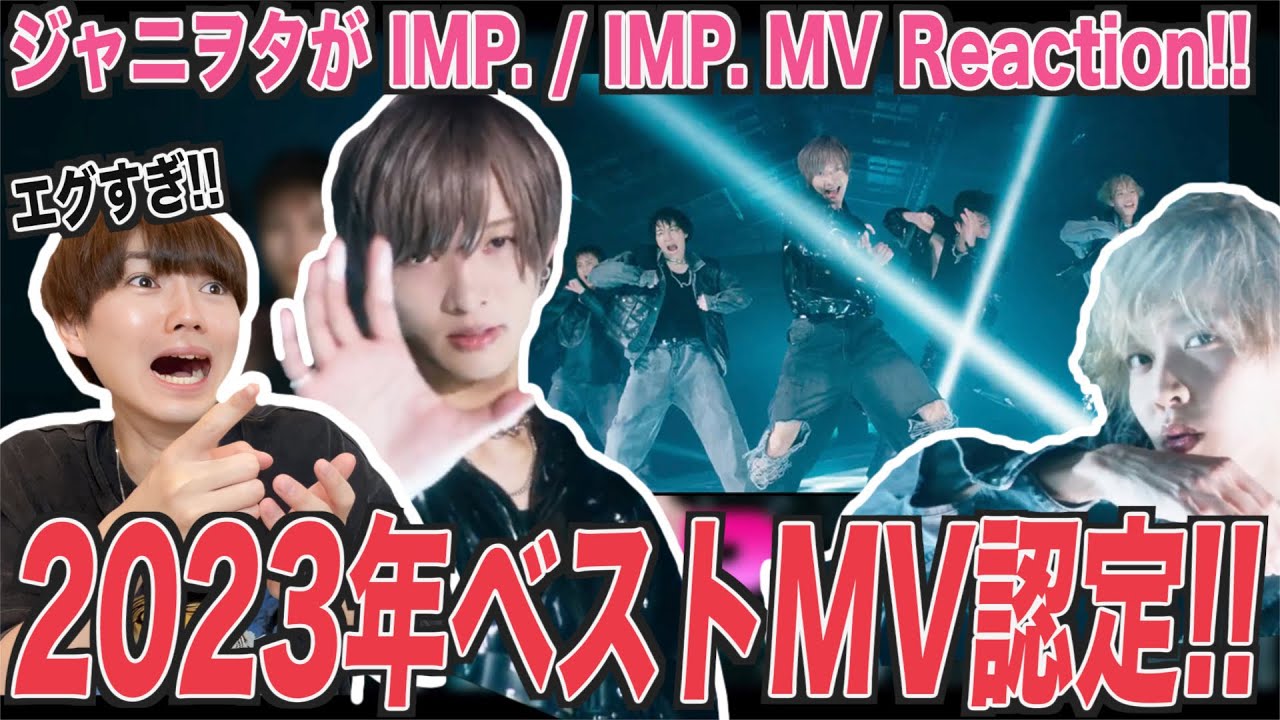 2023年ベストMV！7人の覚悟と覇気にジャニヲタが完全降伏してしまった！！【IMP.「IMP.」MV Reaction!!】