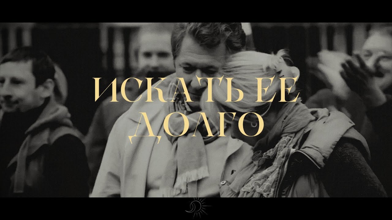 ПАВЛОВА & КРИВИЦКИЙ - Любовь | Склифосовский