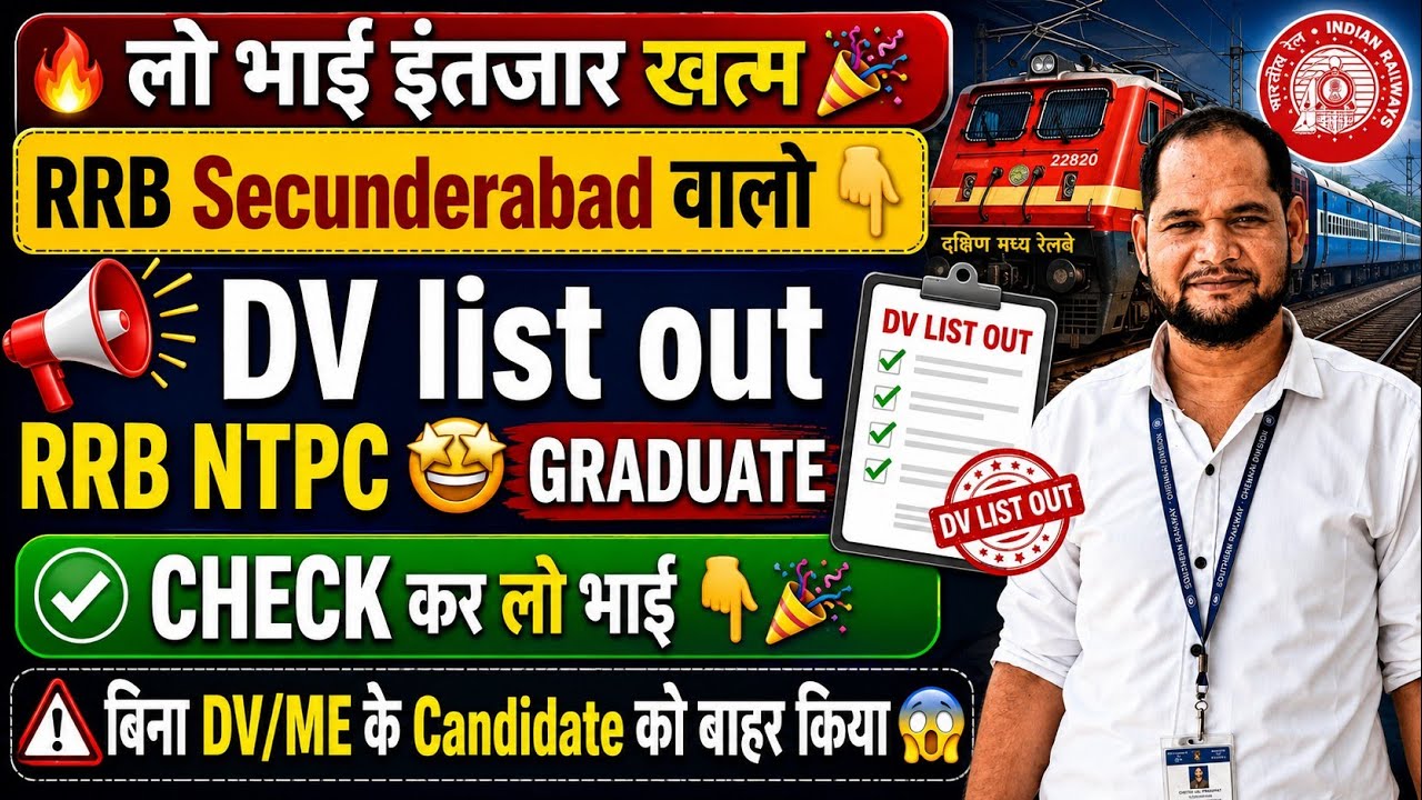 RRB Secunderabad NTPC Graduate DV List OUT 🎉 | 462 Candidates Shortlisted | CEN 05/2024