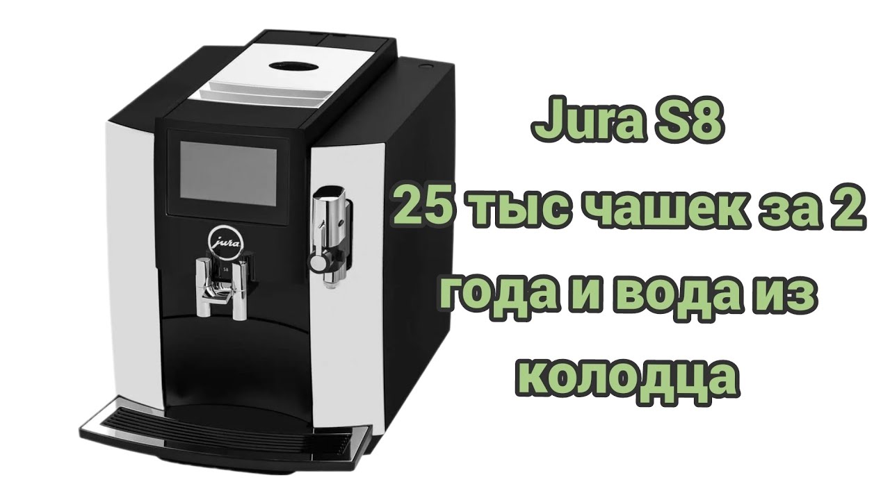 Jura s8. Не работает мультиклапан.