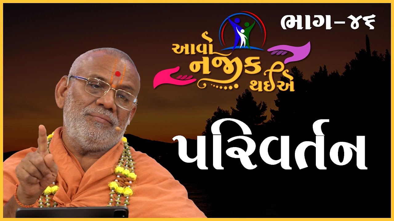 Aavo Najik Thaiye - 46 | Parivartan | 21 Apr 2024 | Gyanjivandasji Swami - Kundaldham