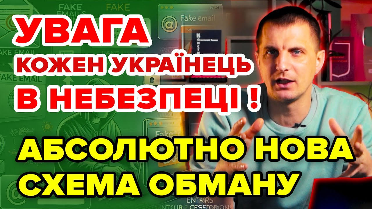 Не втратьте ГРОШІ. Будьте обережні! Шахраї почали 