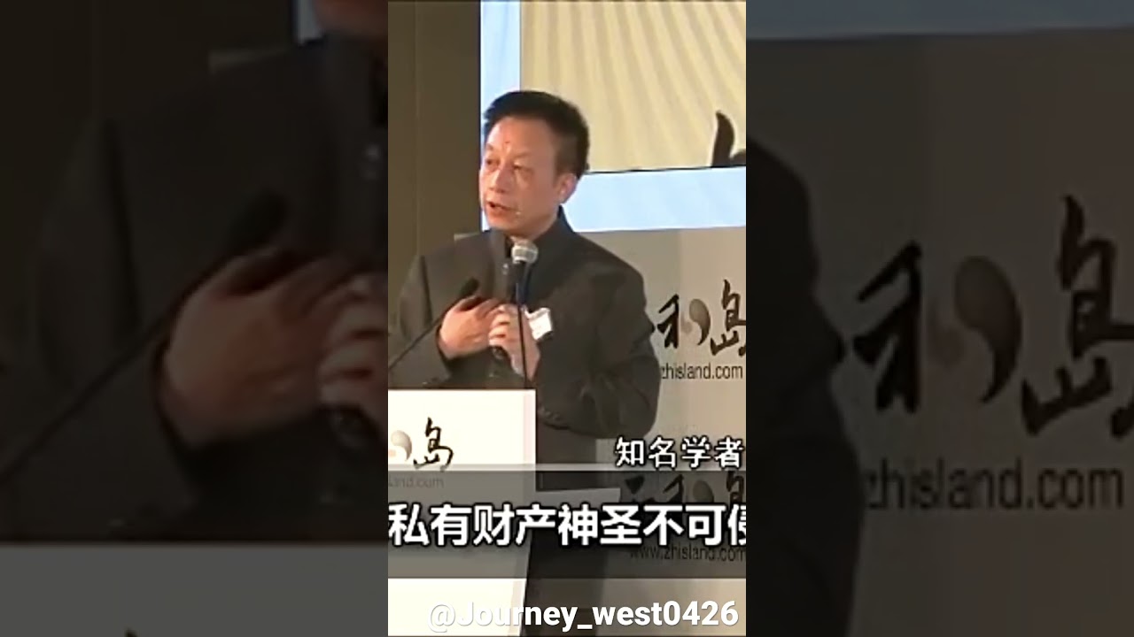 私有财产神圣不可侵犯-易中天