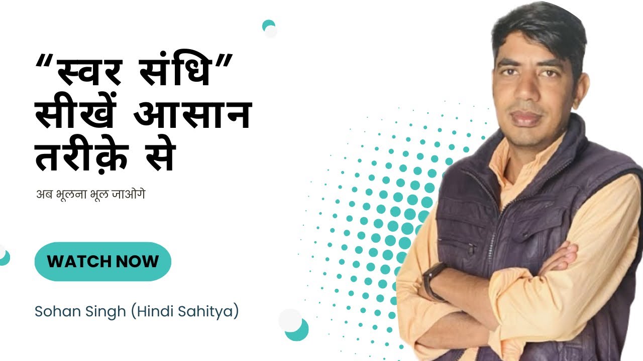 स्वर संधि का अध्ययन (Part-02)