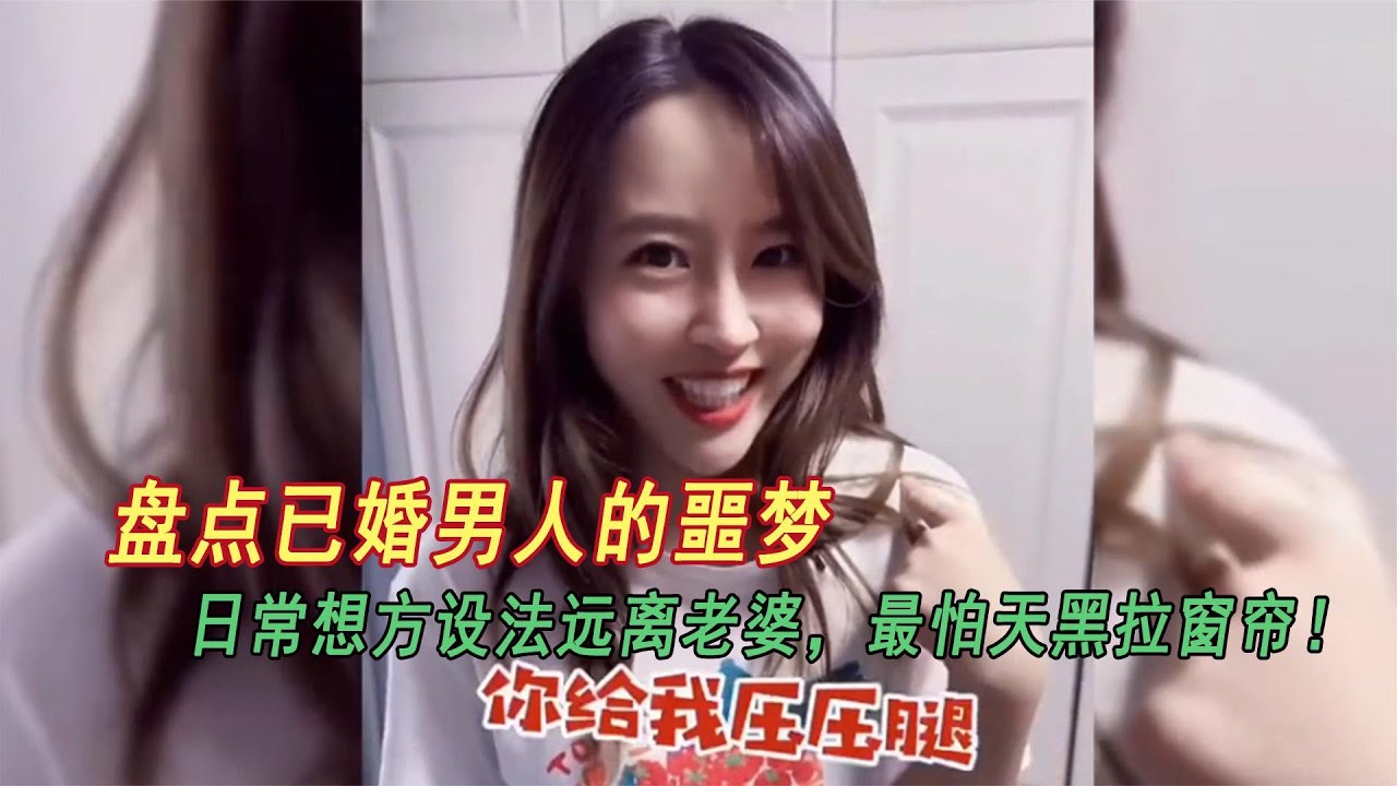 盘点已婚男人的噩梦：婚后生活太真实，简直是夹缝中求生存