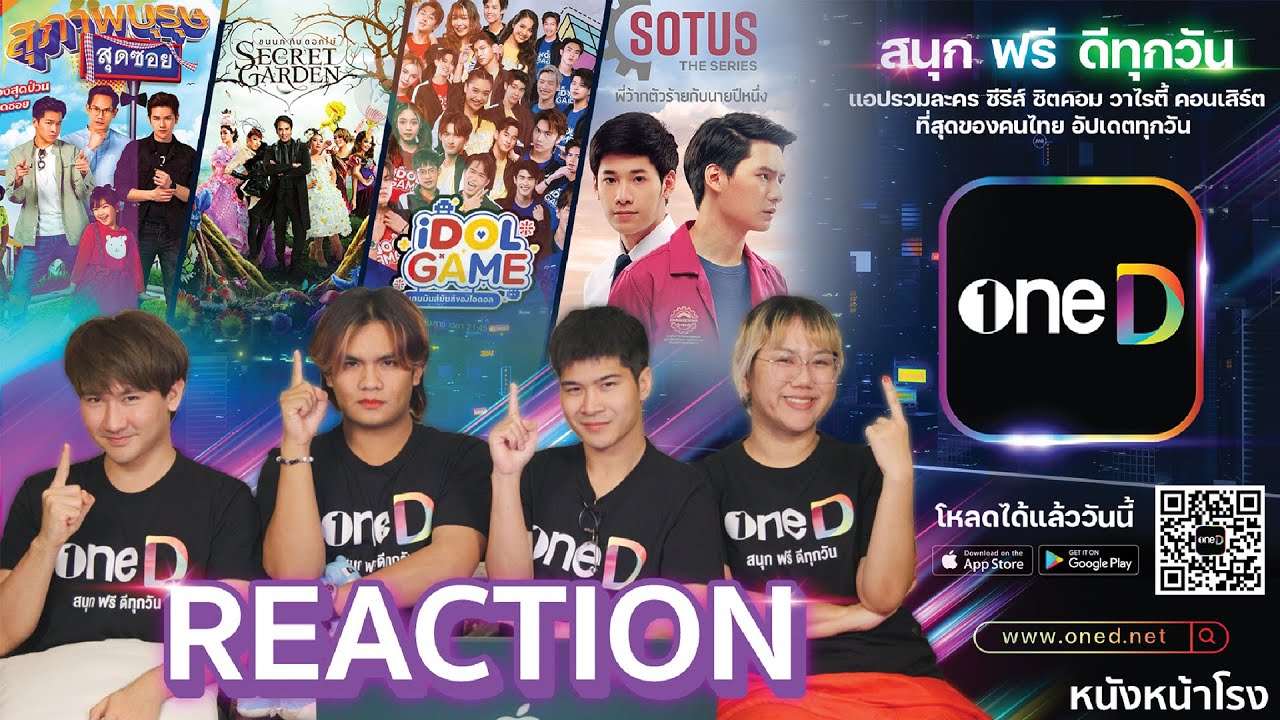 เลือกดู 1 คอนเทนต์ในแอปพลิเคชัน oneD มารีแอค! สนุก ฟรี ดีทุกวัน | IDOL GAME  #หนังหน้าโรงxoneD