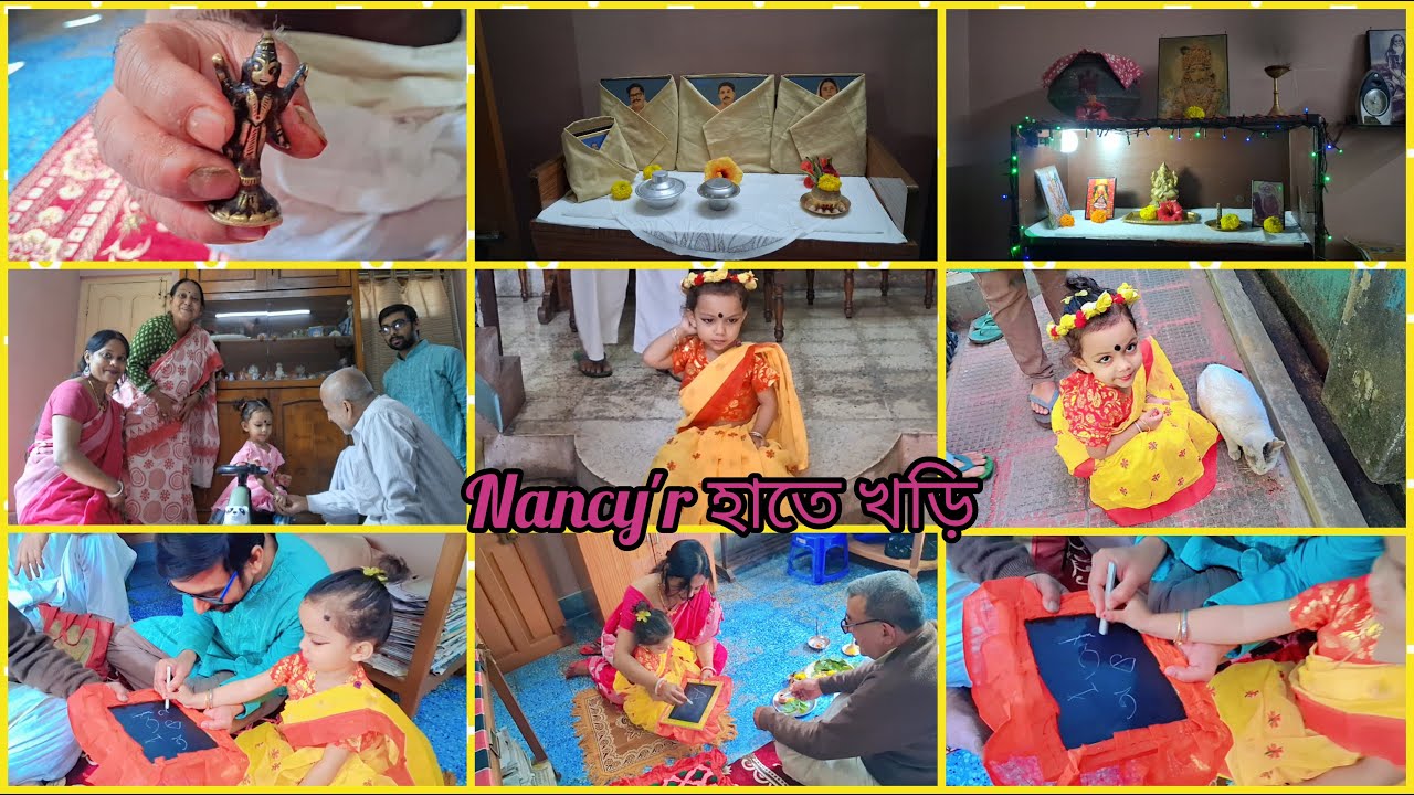 🎊Nancy'r হাতে খড়ি Part2 ✍️ | হাতে খড়ি ✍️| Bengali Family Vlog | Bengali Ritual | Vlog230
