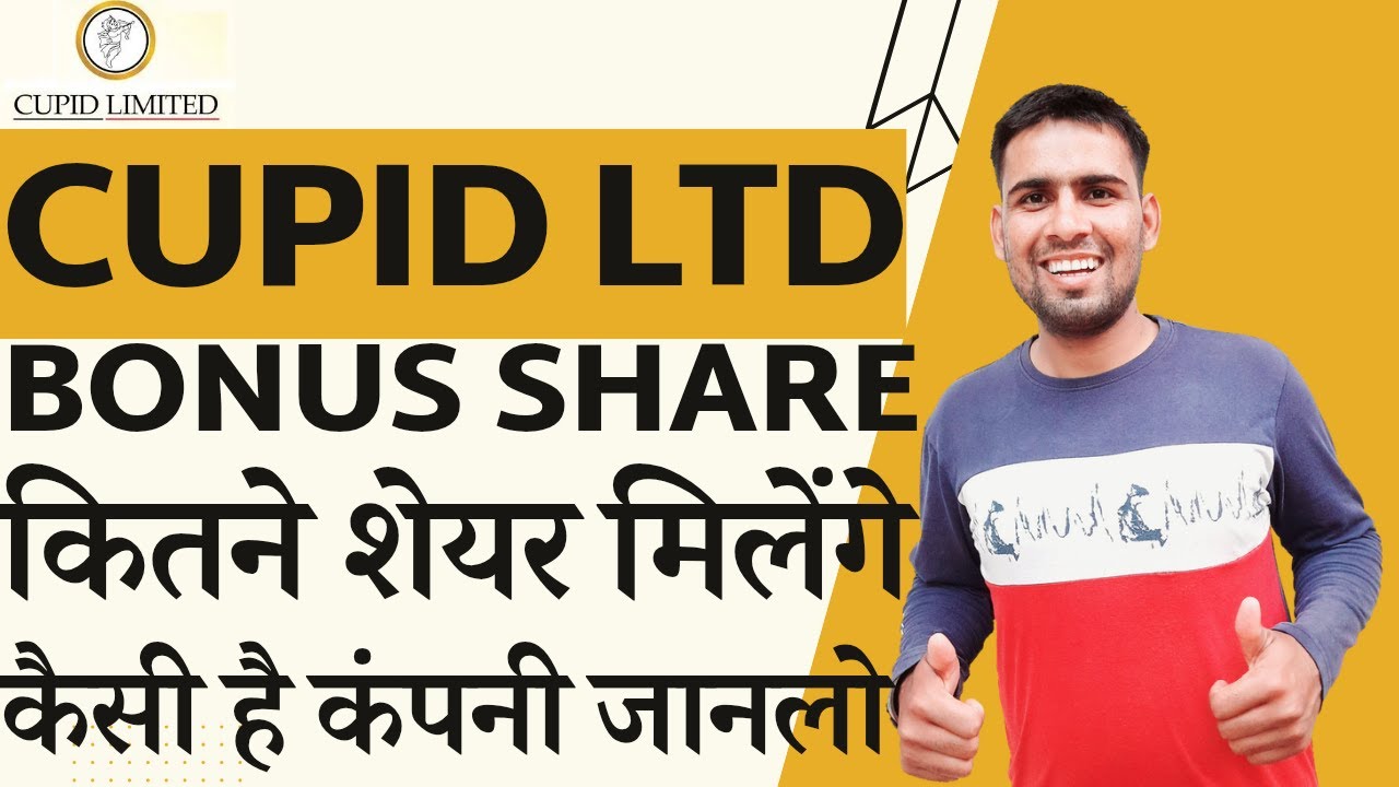 Cupid Share Bonus | Cupid Share Latest News | Cupid Share Bonus News | Cupid Bonus | Cupid Ltd Bonus