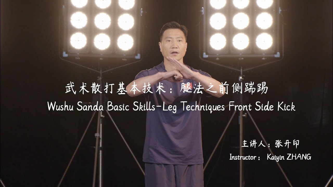 Wushu Sanda Basic Skills-Leg Techniques-Front Side Kick