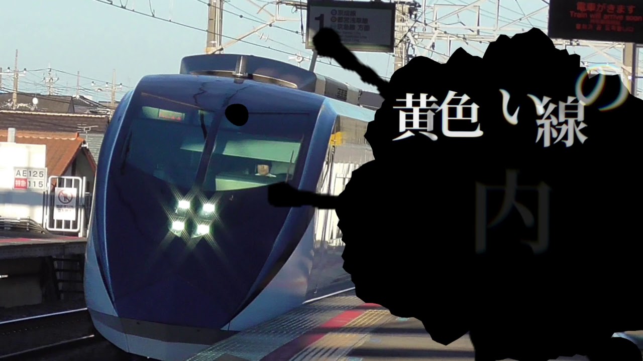 NewTowens【Evans×北総・スカイアクセス】