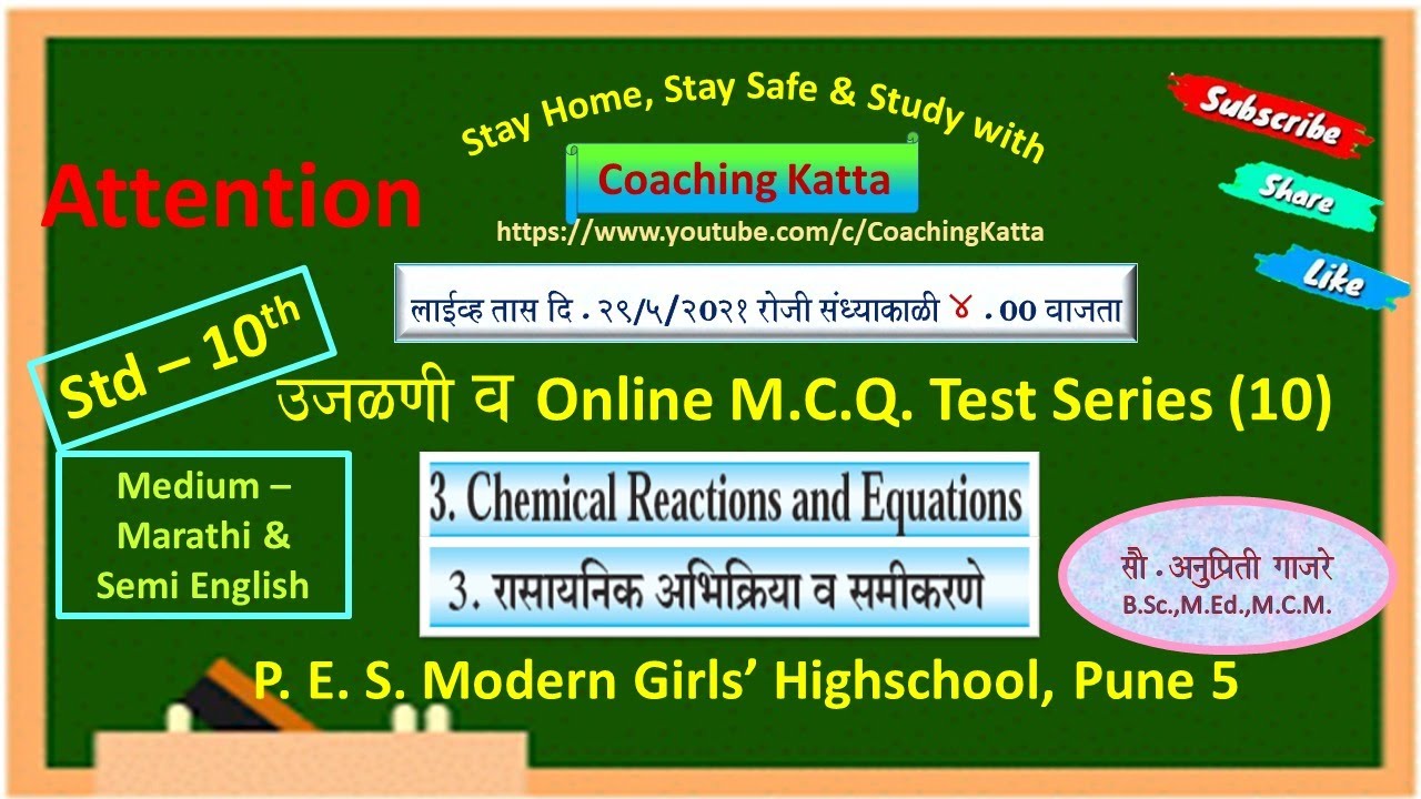 #CoachingKatta Live, #Standard10th, उजळणी  #Online MCQ Test Series , Science 1,  (Chapter 3)