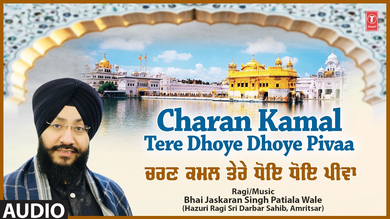 CHARAN KAMAL TERE DHOYE DHOYE PIVAA🙏 | BHAI JASKARAN SINGH PATIALA WALE HAZURI RAGI