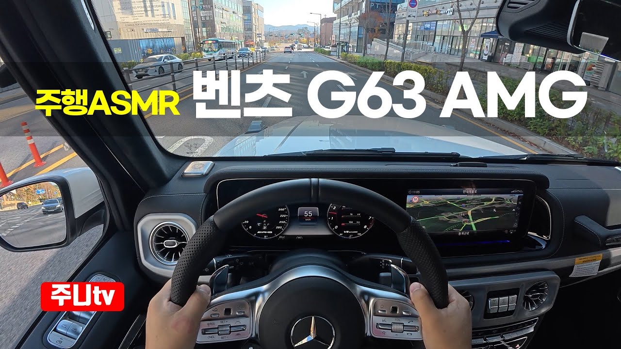 (주행ASMR) 벤츠 G63 AMG 1인칭 주간주행, 2024 Mercedes Benz G63 AMG POV drive