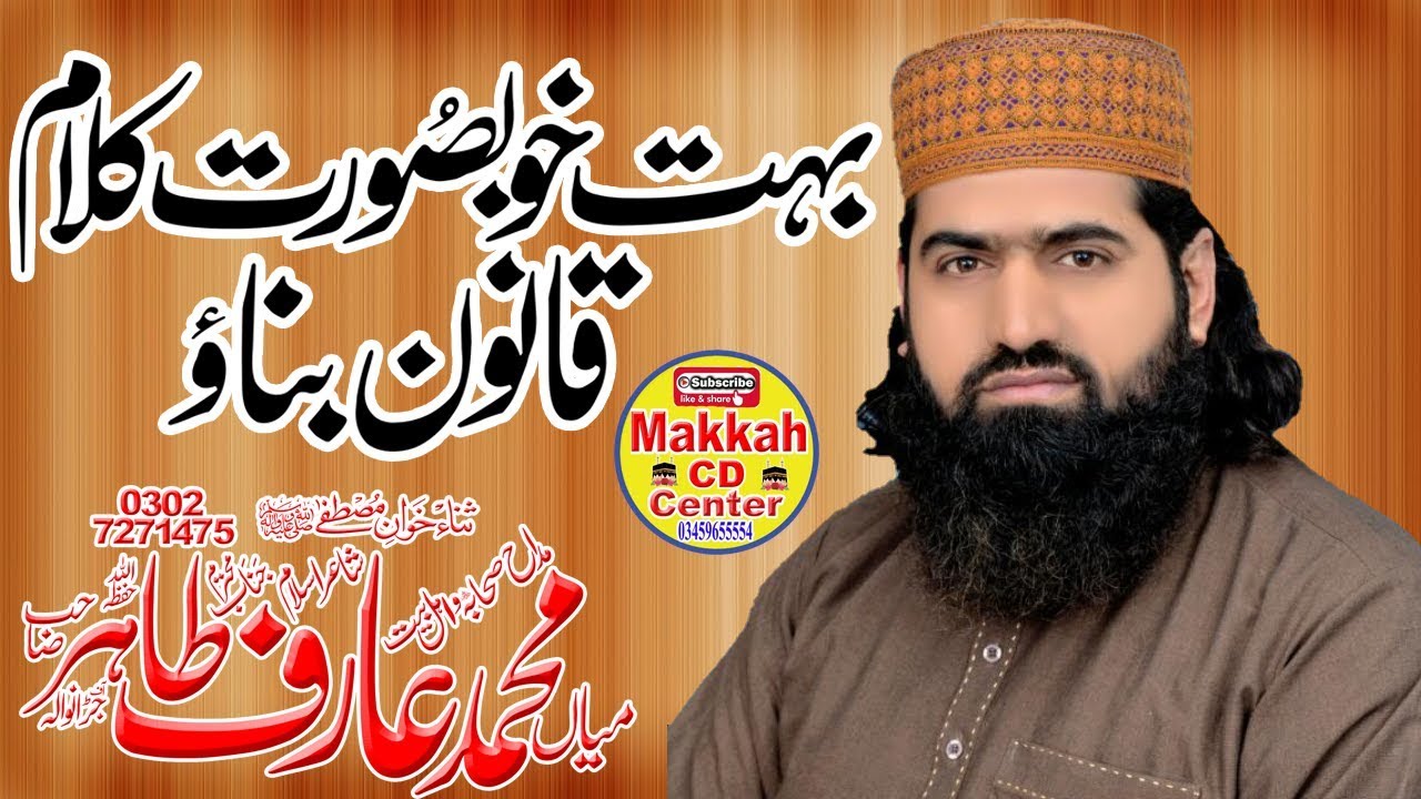 Main Arif Tahir sb best kalaam 2020 Qanoon bano makkah cd center