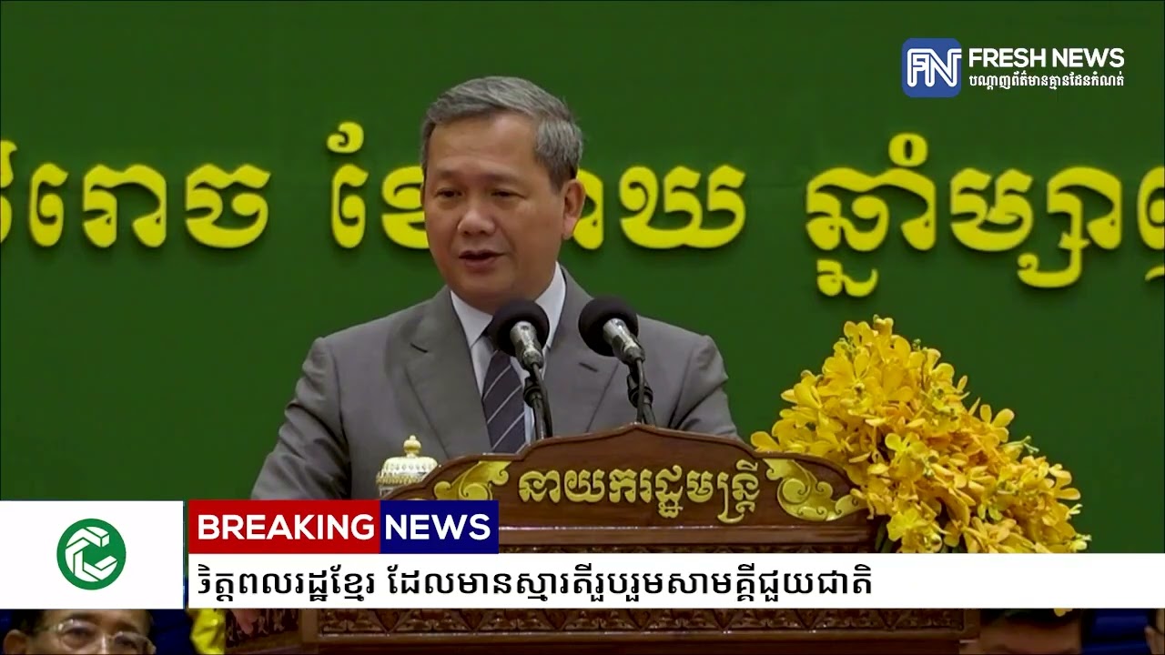 សម្ដេចមហាបវរធិបតី ហ៊ុន ម៉ាណែត បន្ដប្រកាសតម្កល់កិច្ចការអាទិភាព គឺទឹកដី និងប្រជាជន, រាជរដ្ឋាភិបាល