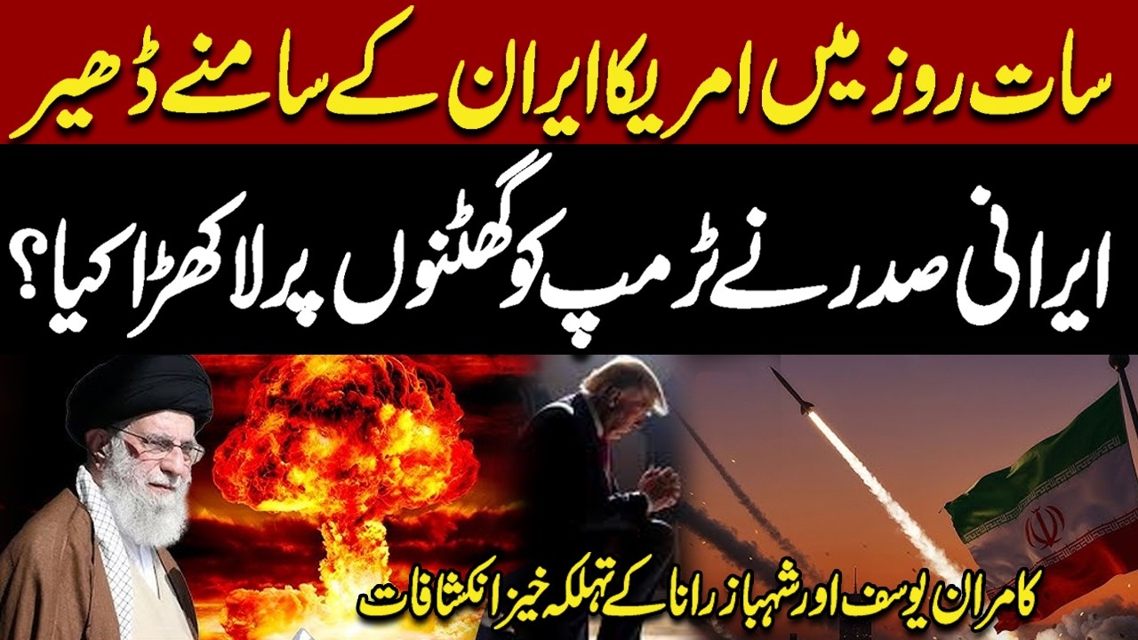 America on the Brink | Iran Crush US in Just Seven Days? | Israel on High Alert | Express News