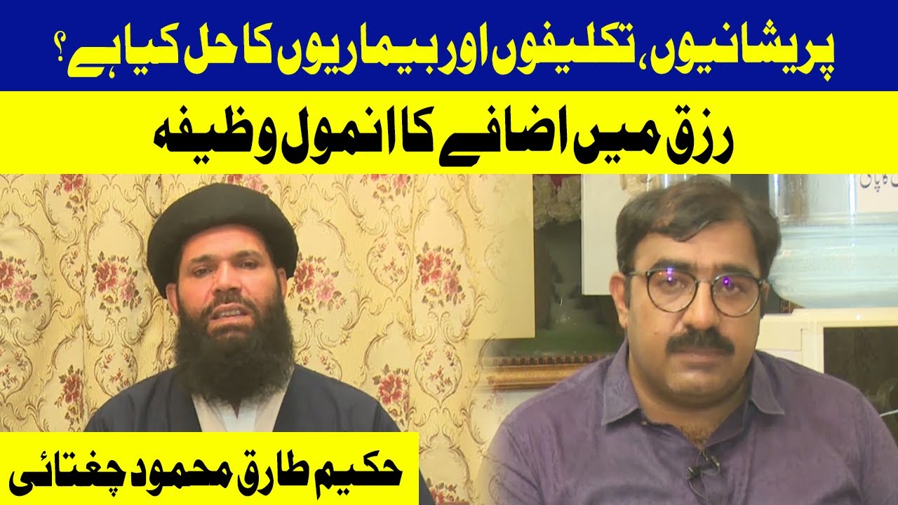 Rizq Main Izafay Ka Anmol Wazeefa | Hakeem Tariq Mehmood Ubqari | Nai Baat Digital