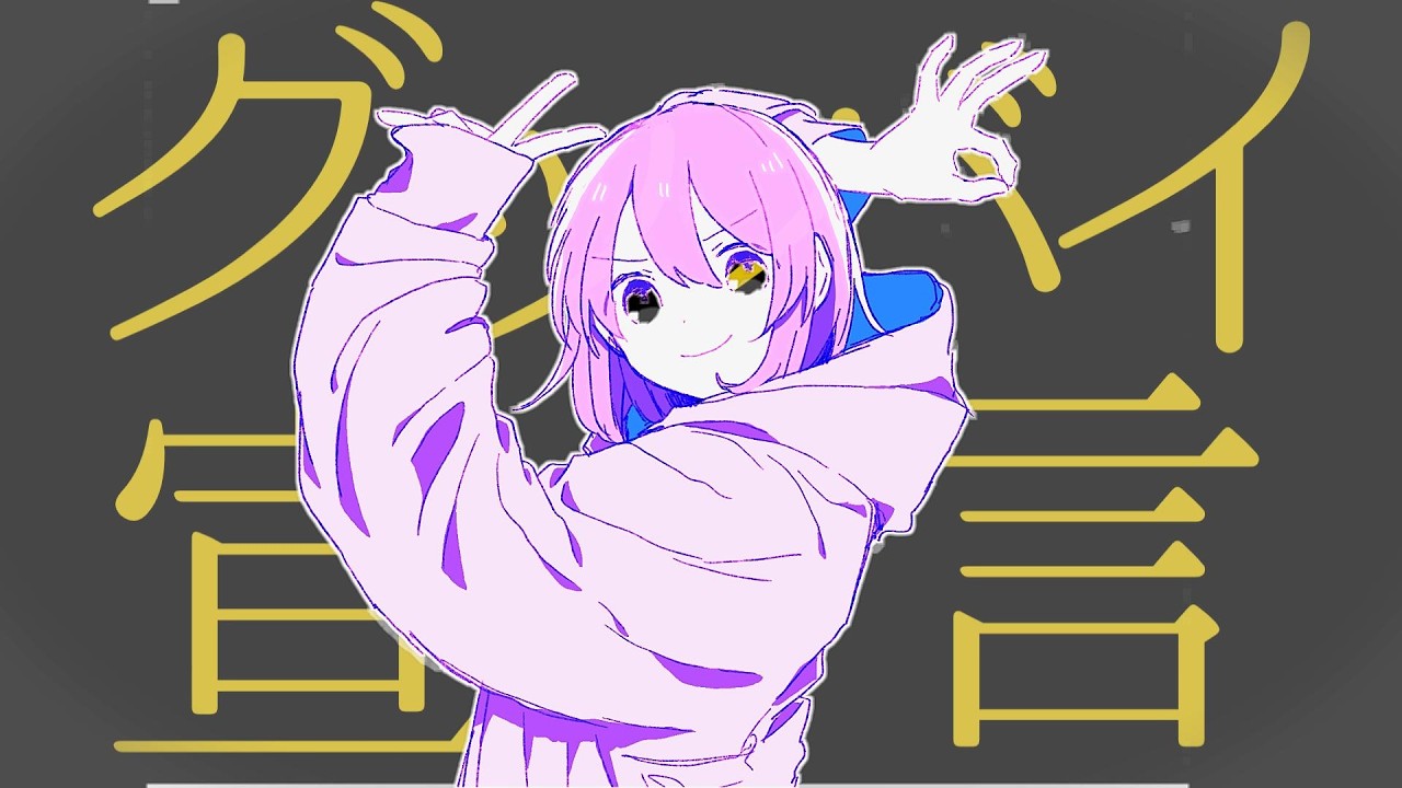 【歌ってみた】グッバイ宣言/Chinozo　coverd by SIKI