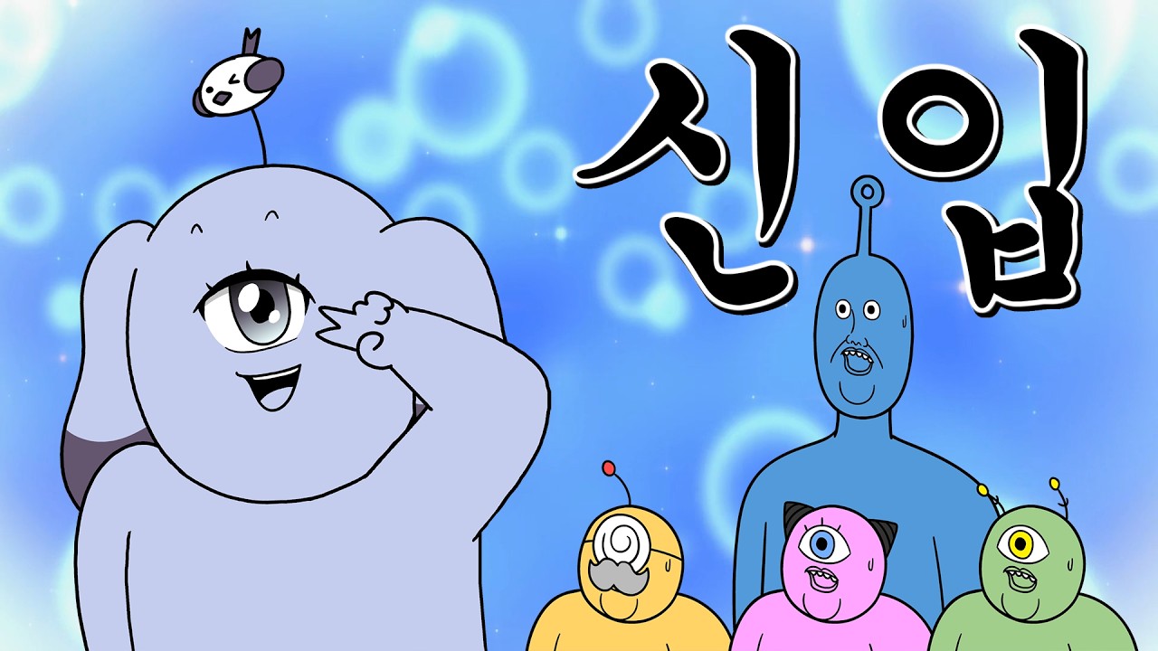 [우주경찰들] 갑자기 신입이 들어왔다;;
