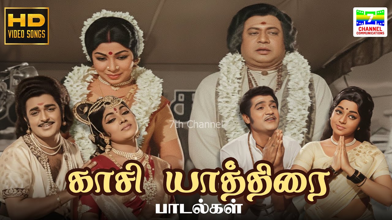 Kasi Yathirai Songs | SPB, BS Sasirekha, Manorama, … | Vaali, Panchu Arunachalam | HD Video JukeBox