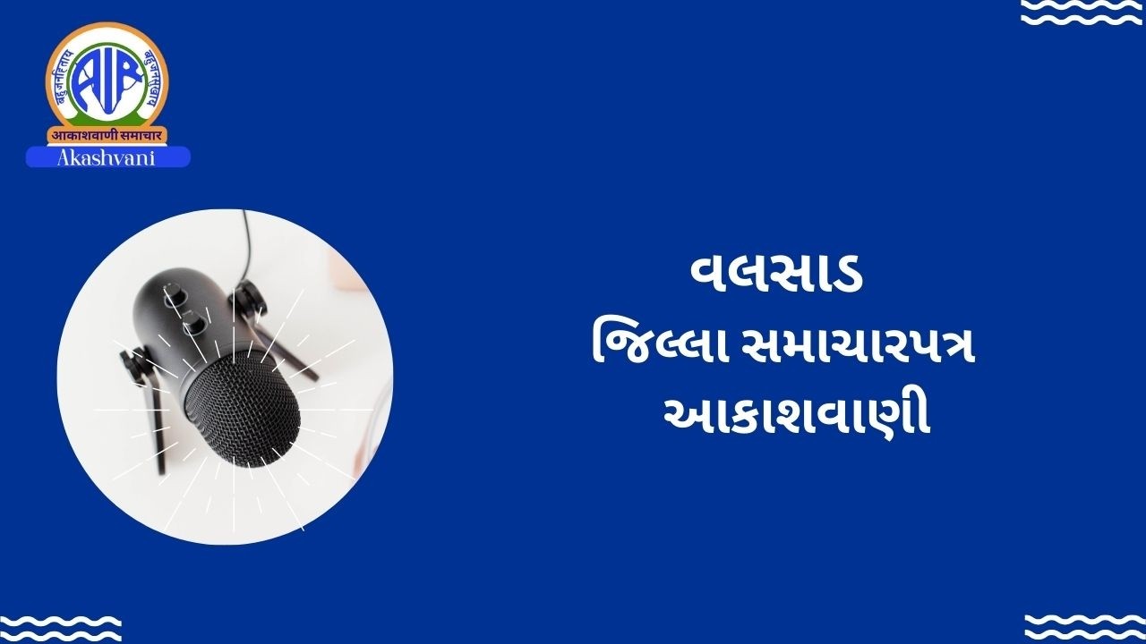 📢 | વલસાડ જિલ્લા સમાચારપત્ર | 19.03.2026 | @ 2.35 P.M.