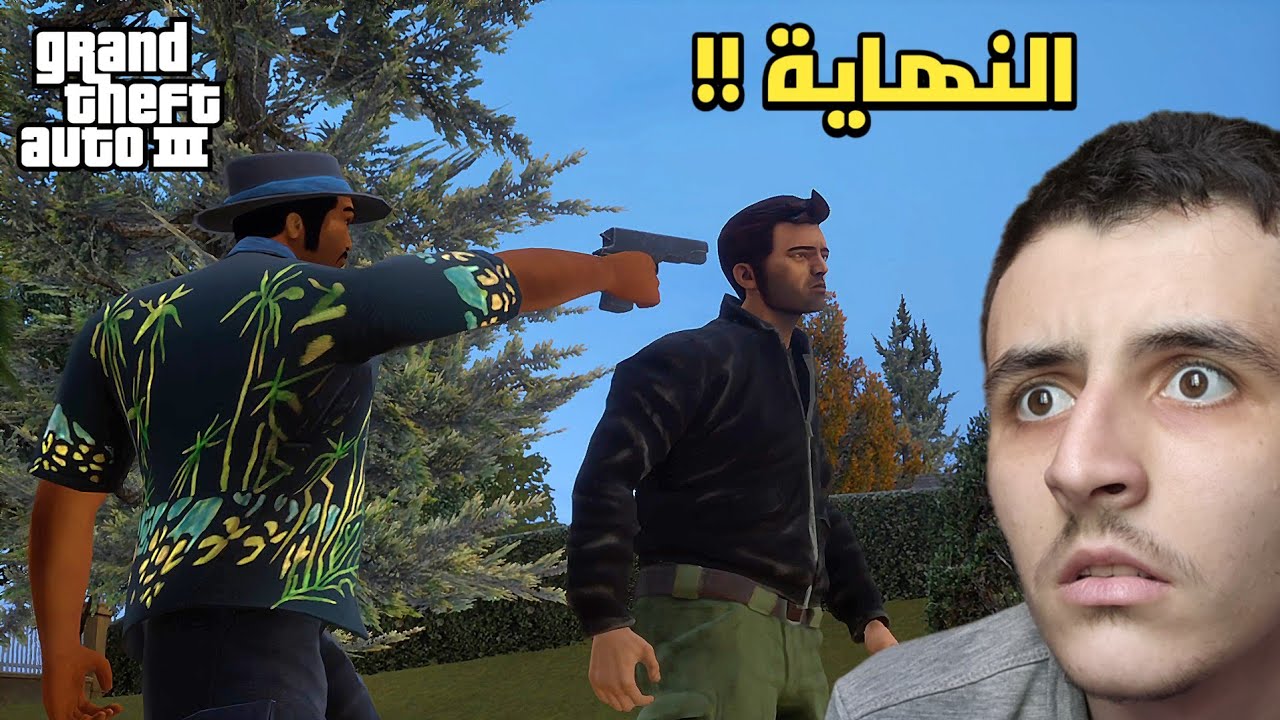 تختيم لعبة GTA 3 النسخة المحسنة - الحلقة 14 والأخيرة !!