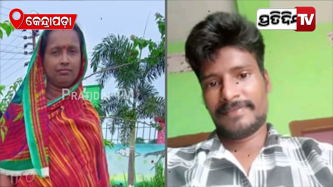 ବନିତାଙ୍କୁ ଧରମ ଭଉଣୀ କରି, ଟଙ୍କା ପାଇଁ ଜୀବନରୁ ମାରିଦେଲେ ଚକୁଳି ! Chakuli behind banita death, Kendrapara.