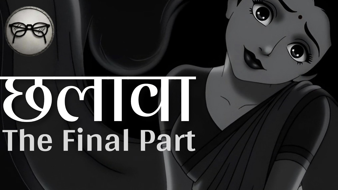 The Final Part of this MYSTERY THRILLER  - Part 6 - छलावा • MIRAGE (NEW AI SHORT SERIES)