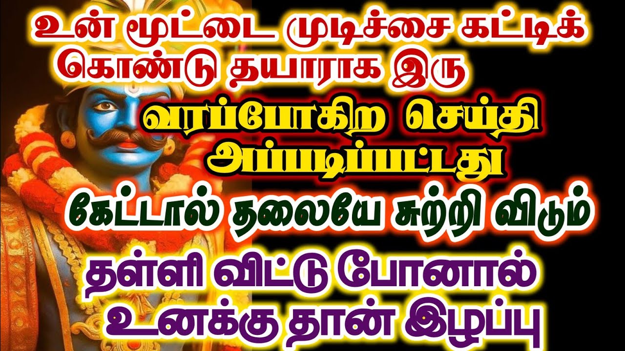 உன் மூட்டை முடிச்சை உடனே கட்டு/#karuppan/#deivavaakku /#deivaprasannam 