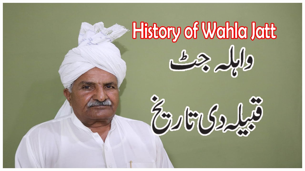 History of Wahla Jatt | Wahla jatt caste history | Jatt History in hindi | jatt history 2021