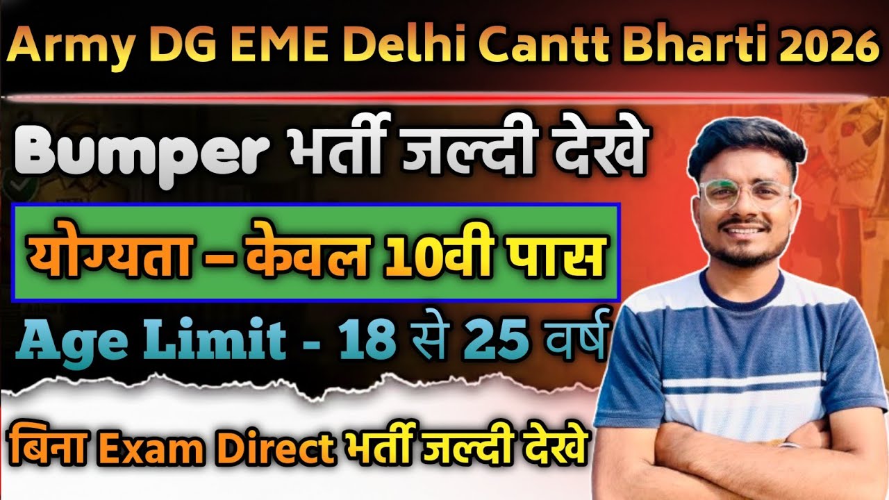 ARMY DG EME Delhi Cantt Vacancy 2026  | Army DG EME Delhi Cantt Offline form Kaise bhare 2026 |
