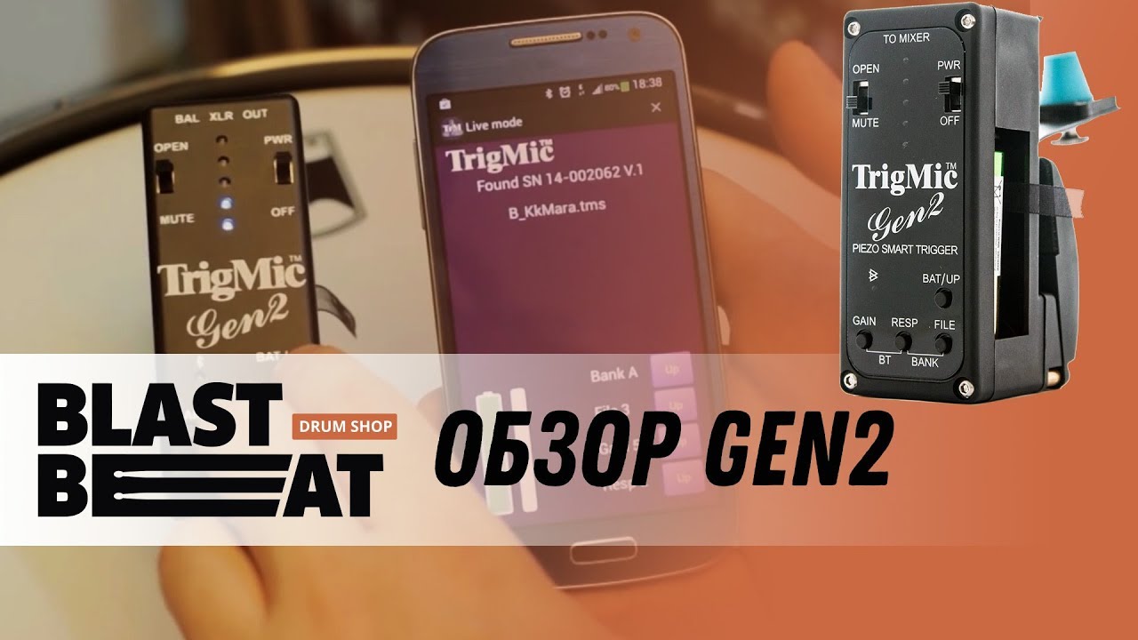 Обзор TrigMic Gen2 от Blasteat Drum Shop