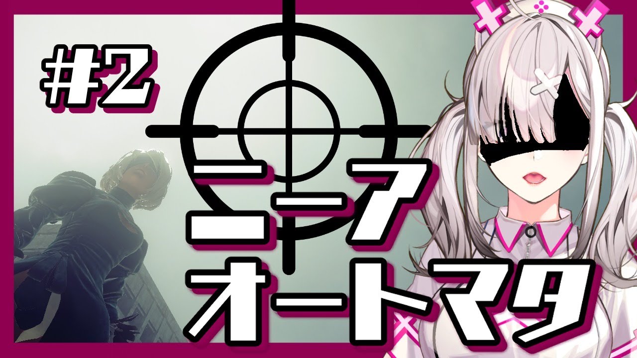 【ニーア】＃２ 2Bの太ももと9Sの膝小僧にセーブデータがやられたらしいな【健屋花那/にじさんじ】