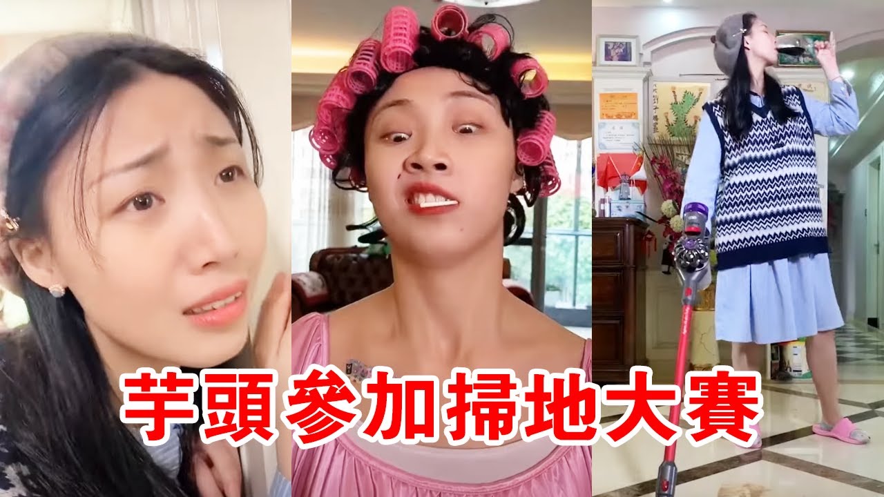 包租婆不想掃地舉辦掃地大賽！ 芋頭能成功拿下冠軍得到願望嗎？ 【芋頭快跑】
