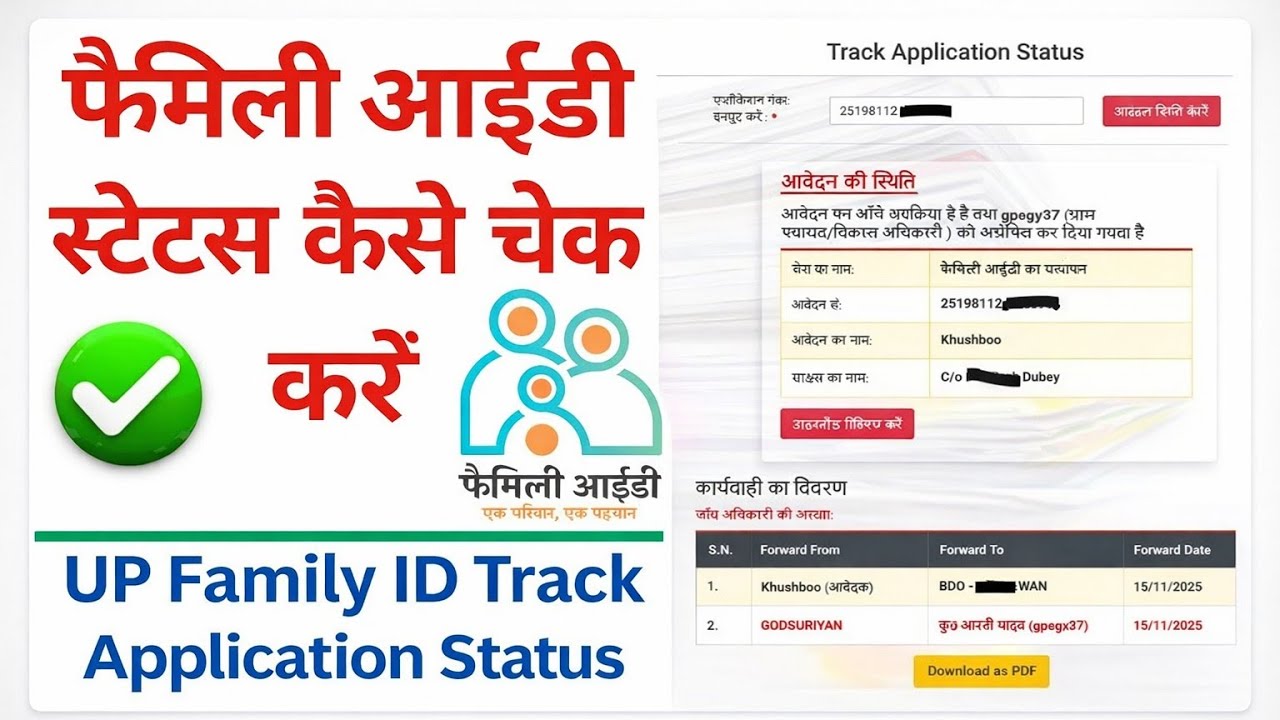 📲 घर बैठे फैमिली आईडी स्टेटस चेक करें | आसान तरीका 2026