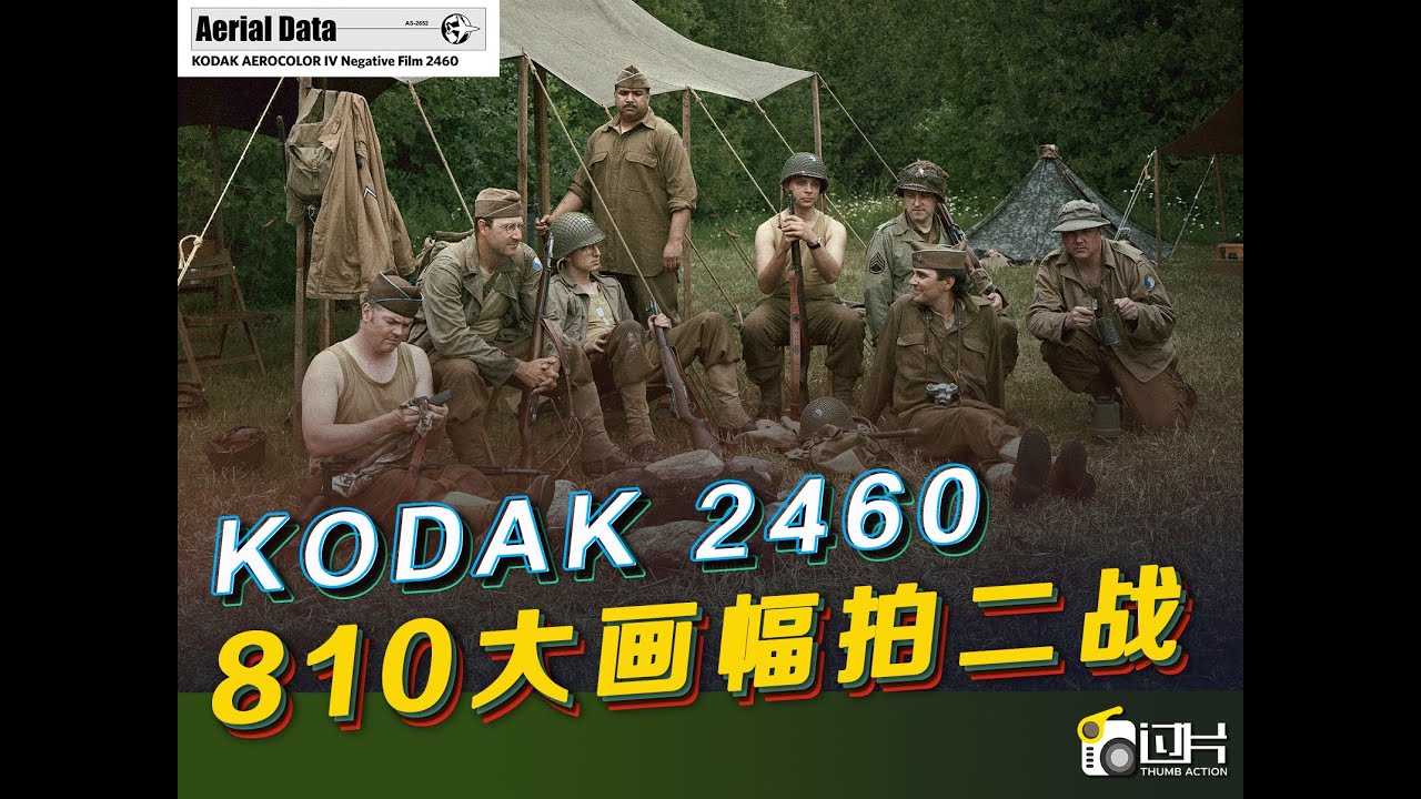 8x10大画幅拍“二战”｜军工品质 Kodak 2460 ｜Intrepid 8x10 大画幅相机