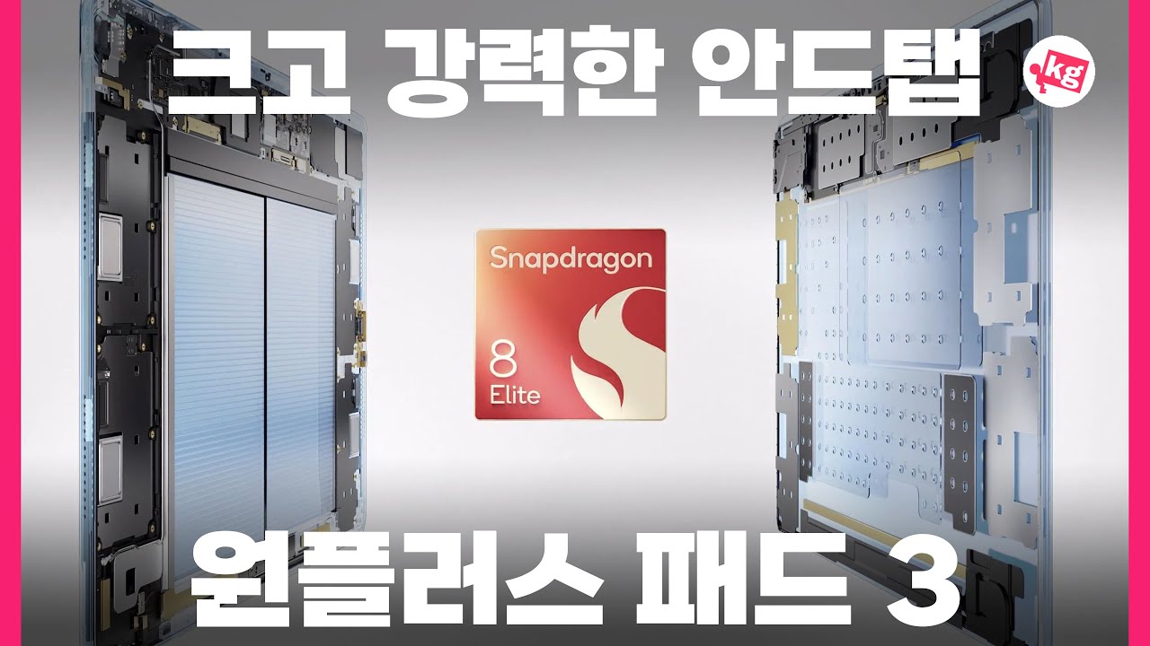 가성비 미쳤다는 크고 강력한 안드탭 원플러스 패드 3