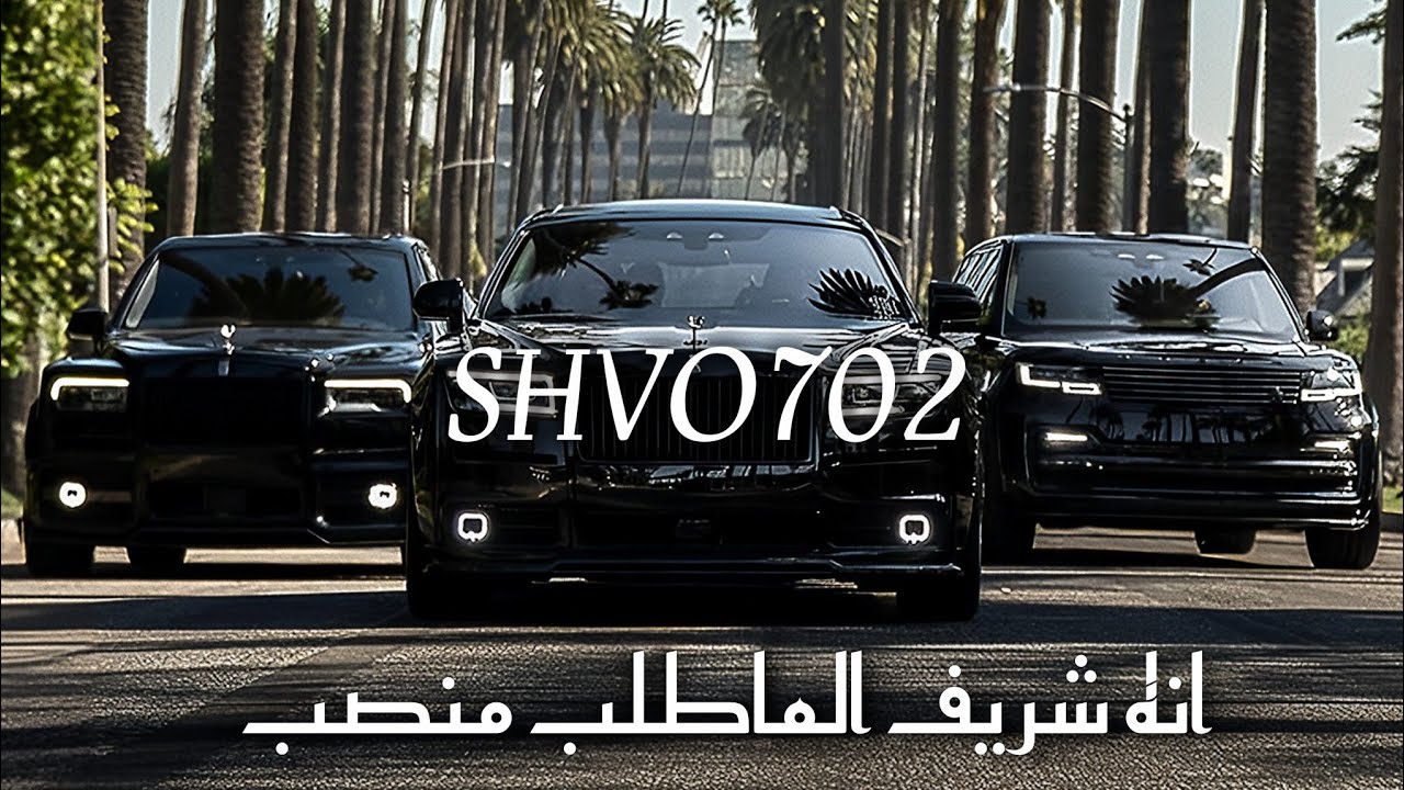 انه شريف الماطلب منصب ولا حصه (Remix) 🔥 | ريمكس حصري DJ Mohammad Sami - مستحيل ما تعيدو 🎧