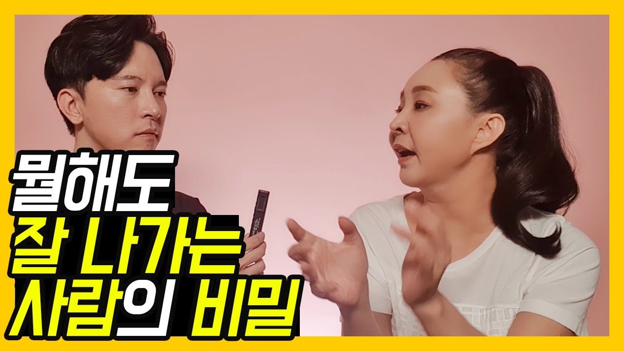 뭘해도 잘나가는 사람들의 비밀 (ft.토익강사 유수연) [돈, 부자, 명예, 자기계발]