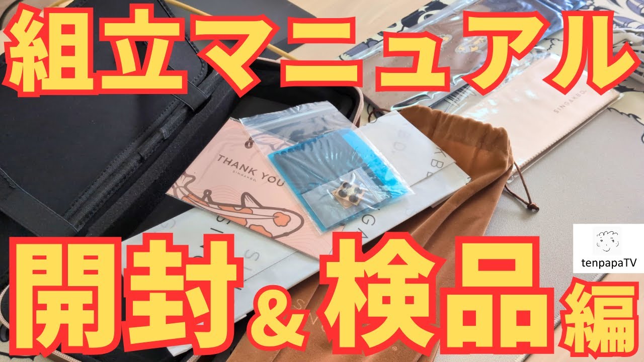 【キーボード組立て】到着1週間が勝負！開封＆検品で絶対やること｜第1回/全4回