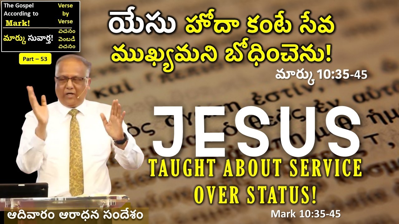8/3/26 - యేసు హోదా కంటే సేవ ముఖ్యమని బోధించెను! I Bro. Upender