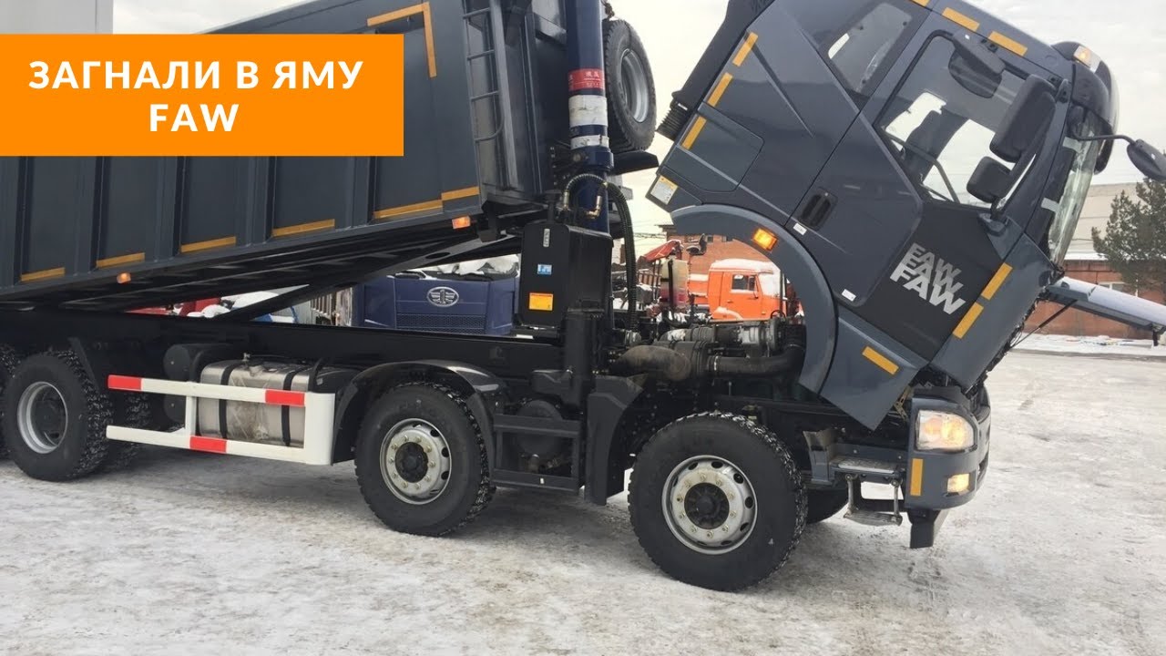 Загнали в яму китайский самосвал Faw j6