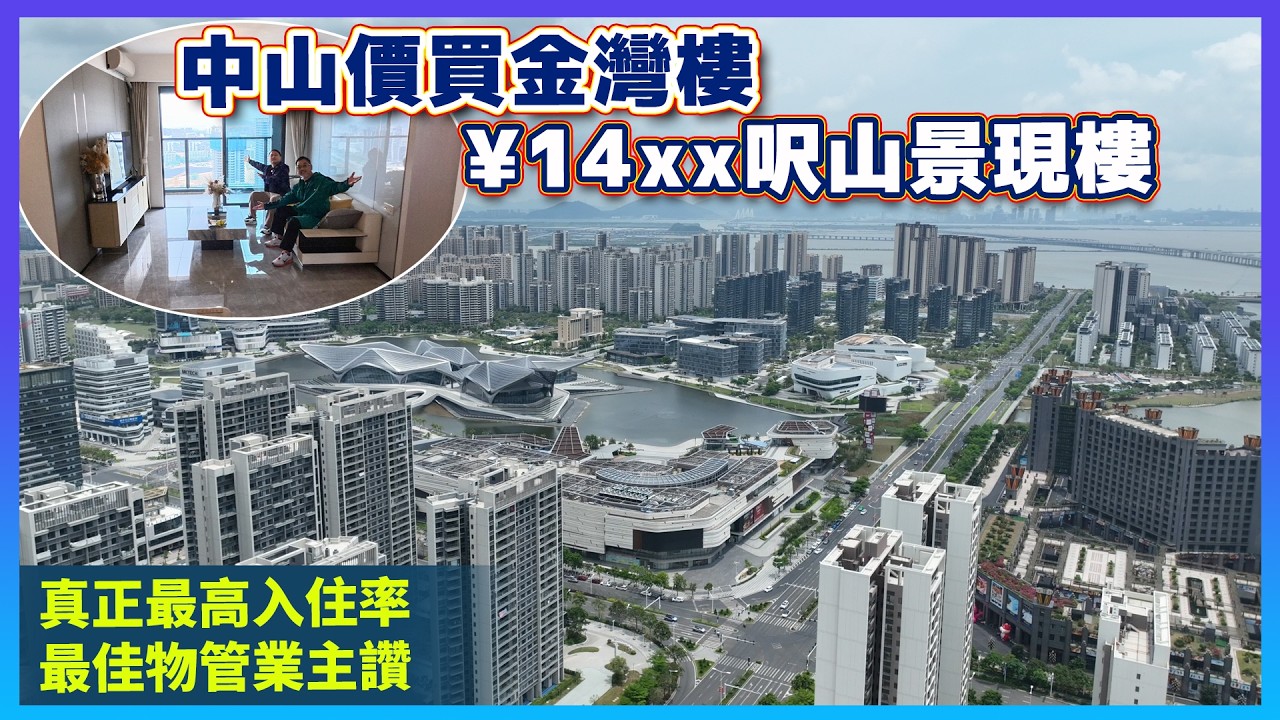 珠海粵海拾桂府957呎南北通三房兩廳兩衛睇樓📞WhatsApp5133 7222