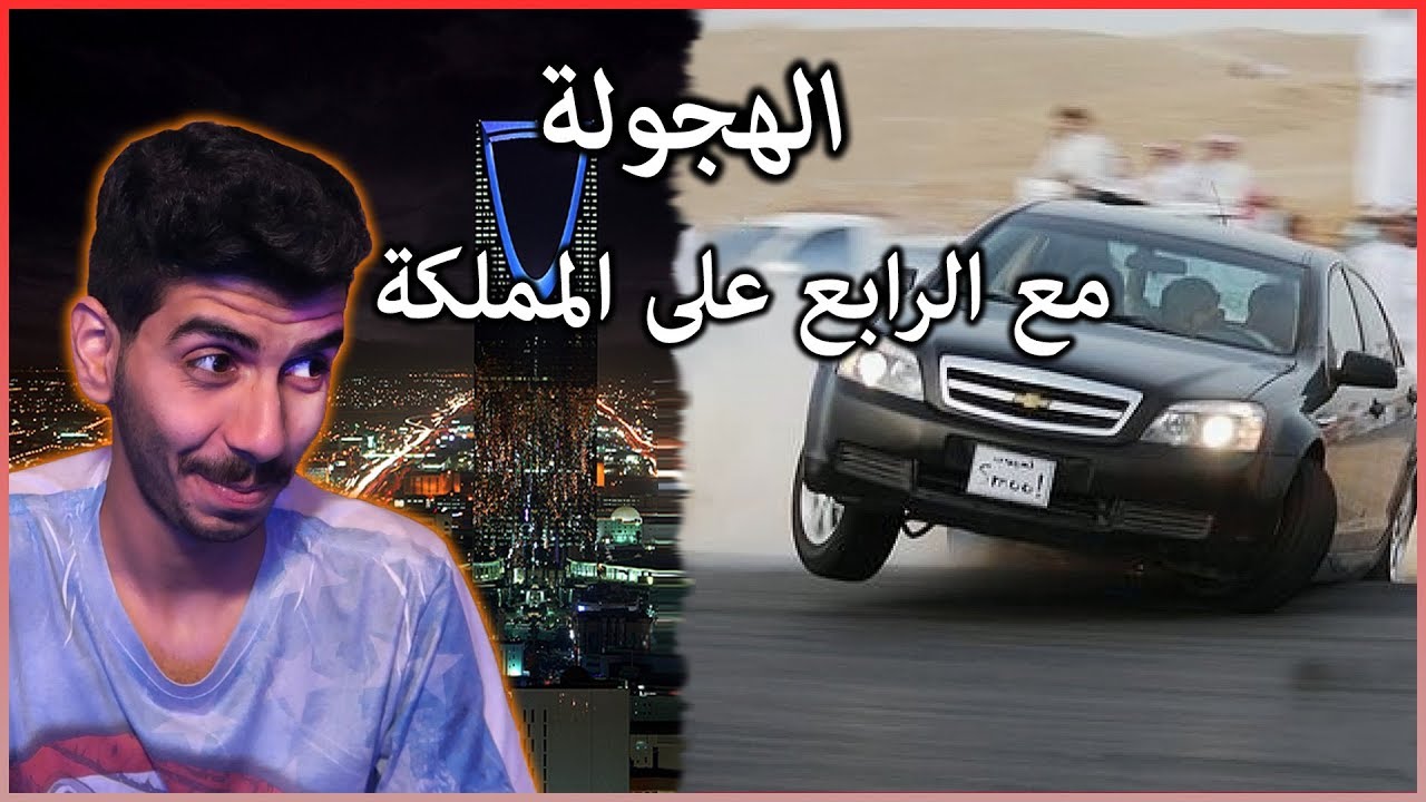 #قصص_فكتور 10 |العودة من جديد مع مهجول المملكة 🚘💔😂 ( قصه 📃 )