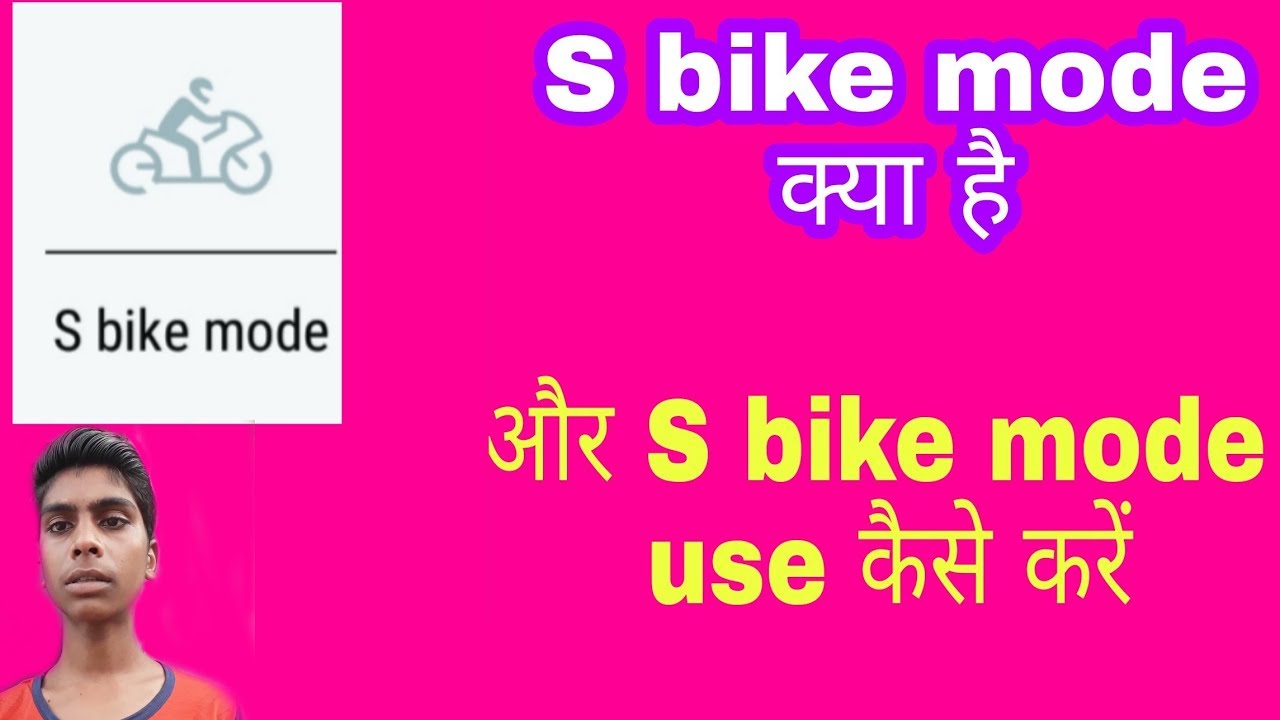 S bike mode kya hai | S bike mode kaise use kare