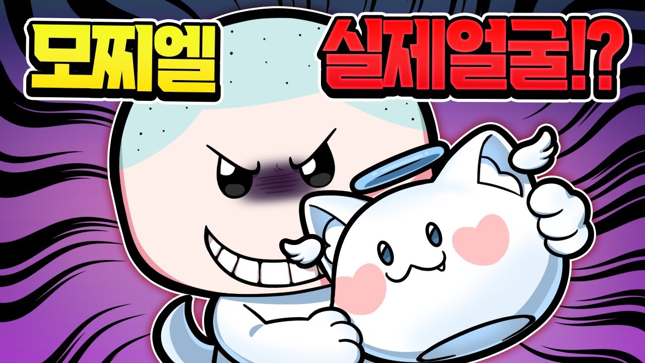 모찌엘은 사실 털 빨!? 털을 벗겼습니다..