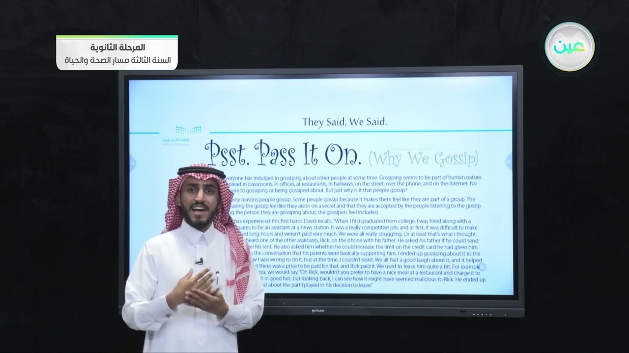 They said, we said  - اللغة الإنجليزية 3 (3-3) - المرحلة الثانوية