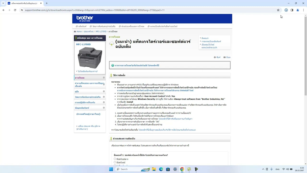 Brother MFC-L2700D การติดตั้ง Driver Window 11 64 bit